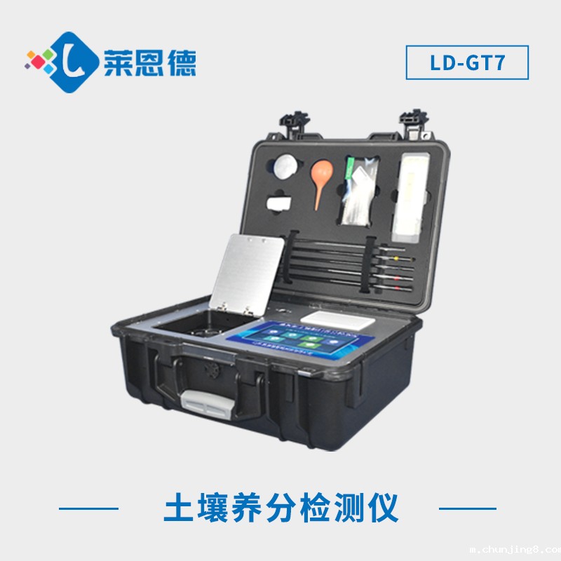 土壤成分检测仪系统 土壤成分检测仪系统