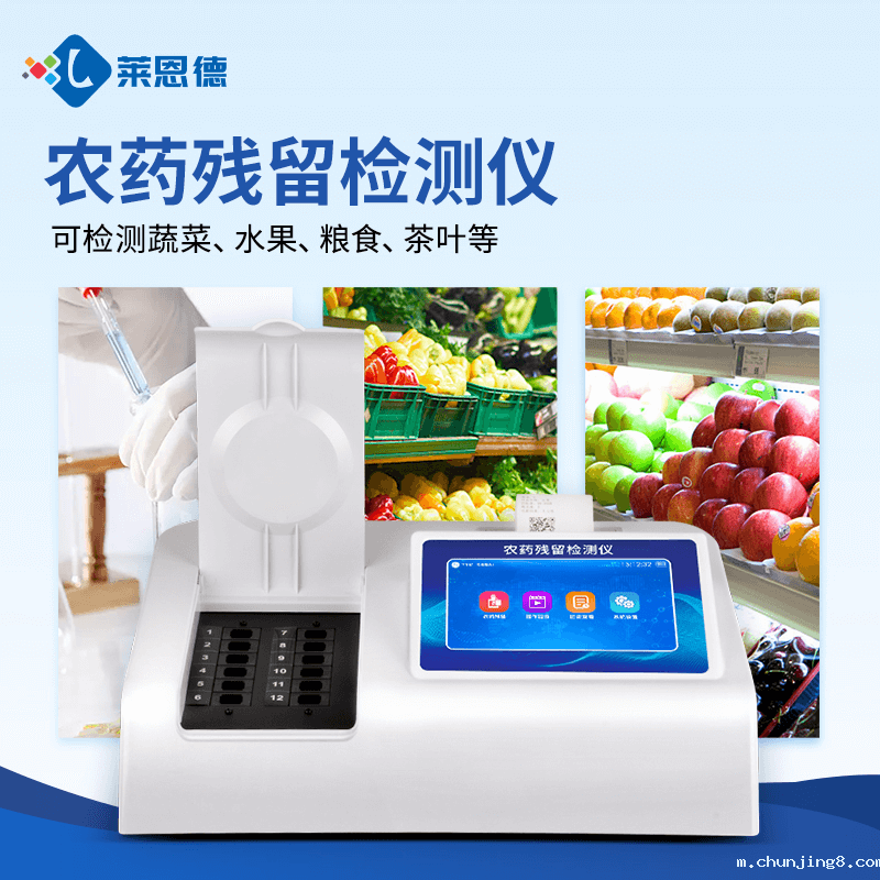 家庭农药残留安全快速检测产品方案