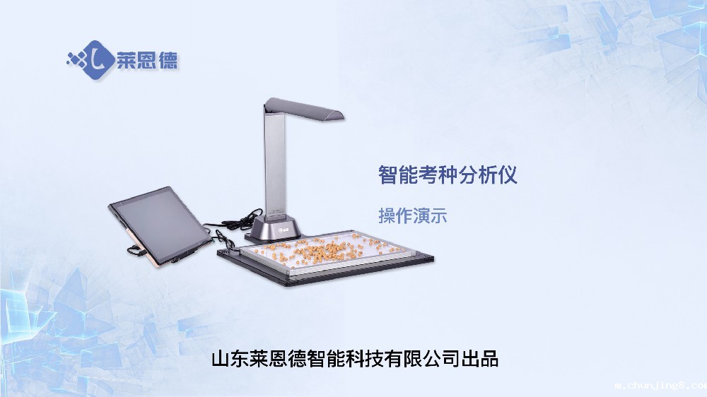 考种仪LD-KZ03操作视频