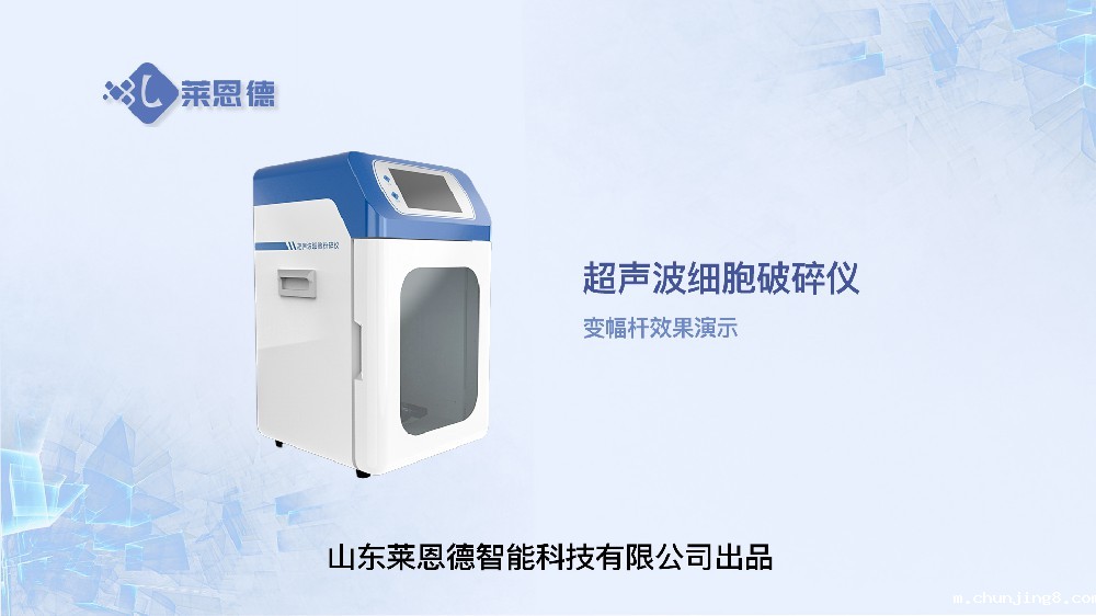 超声波细胞破碎仪变幅杆效果演示