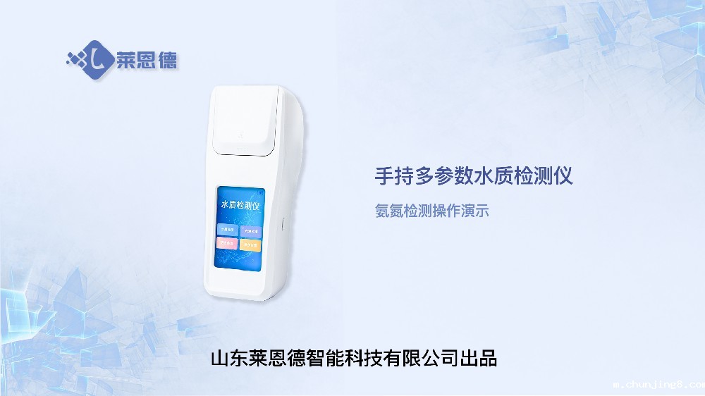 手持氨氮检测仪LD-SNH操作视频