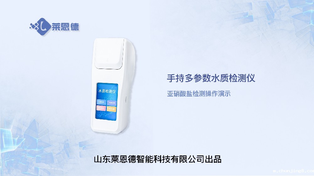 亚硝酸盐检测仪LD-SYXS操作视频