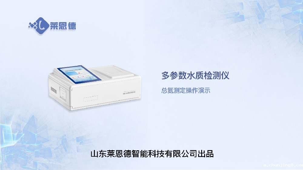 总氮快速检测仪LD-TN操作视频