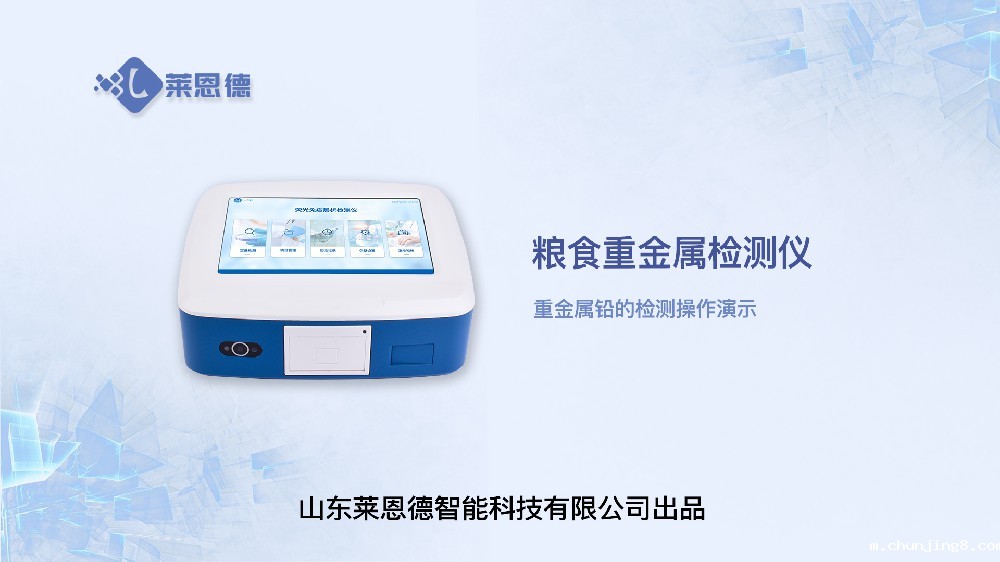 粮食重金属检测仪LD-TY30重金属铅操作视频