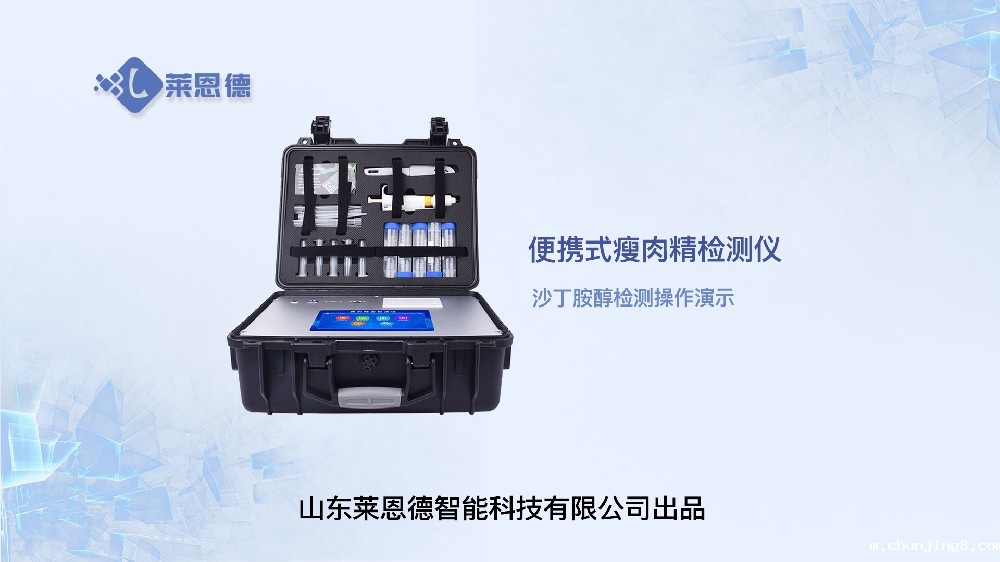 瘦肉精检测仪LD-SSJ操作视频