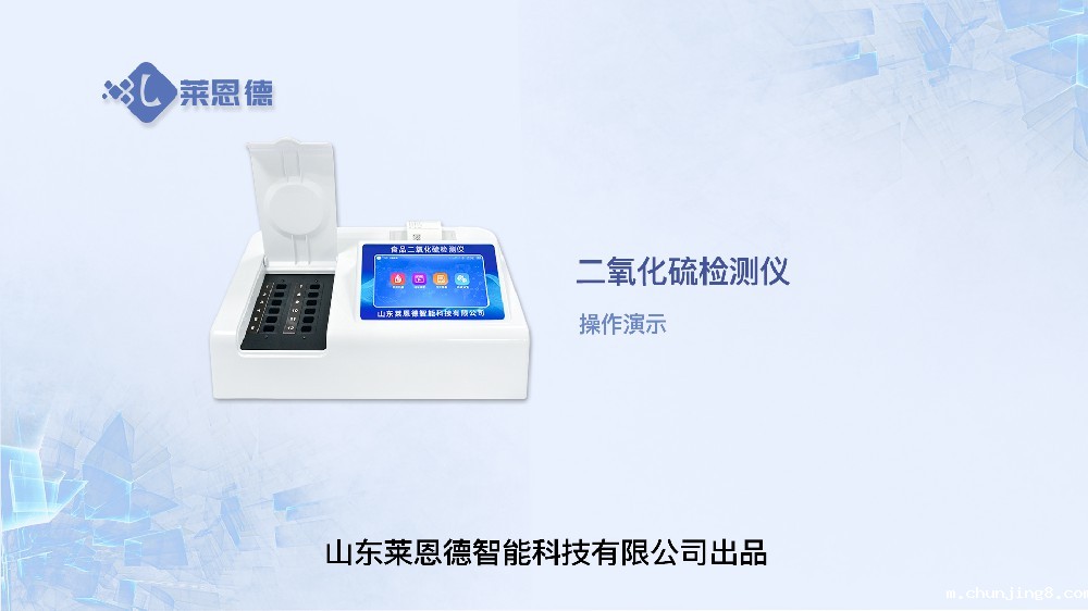 二氧化硫检测仪LD-R12操作视频