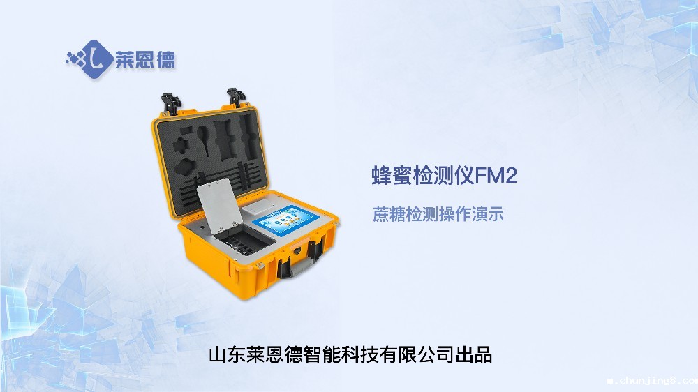 蜂蜜检测仪LD-FM2蔗糖操作视频