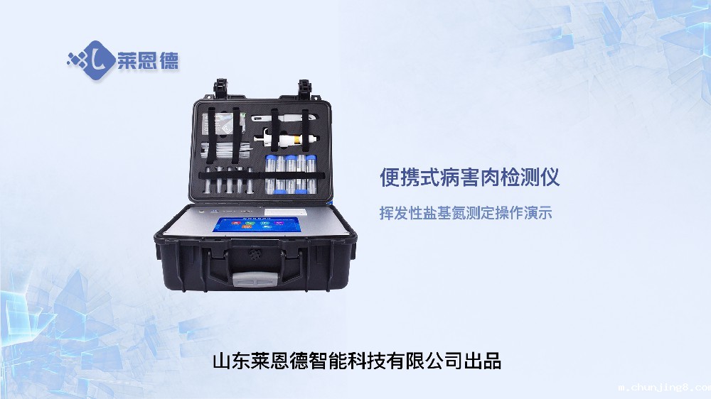 病害肉检测仪LD-SSJ挥发性盐基氮操作视频