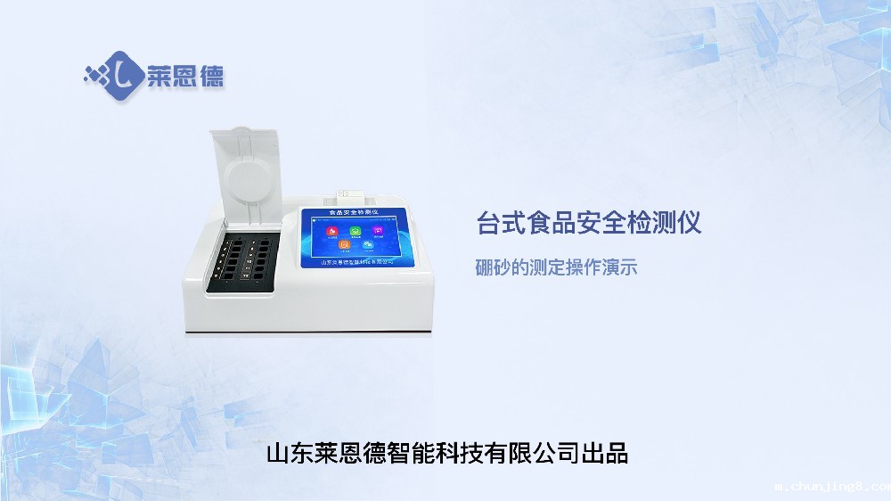 食品安全检测仪LD-SP系列硼砂操作视频