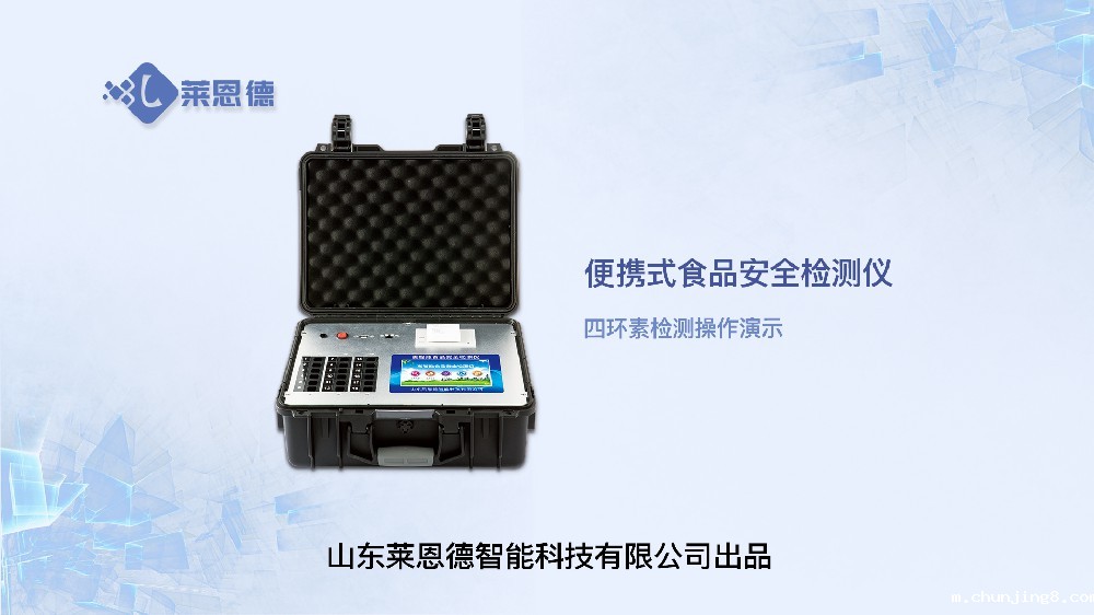 便携式一体化食品安全检测仪LD-G1800四环素操作视频