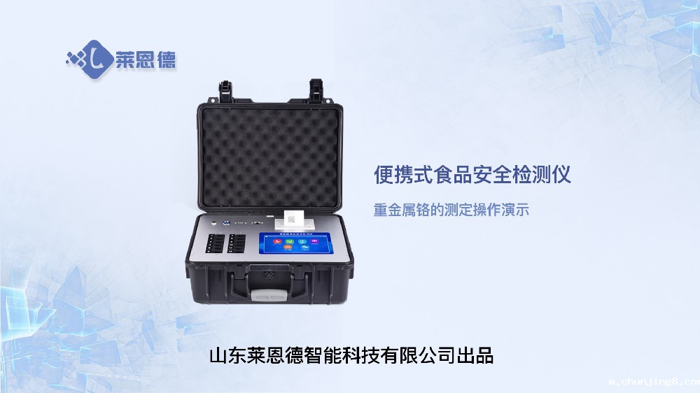 食品安全检测仪LD-G1200重金属铬操作视频