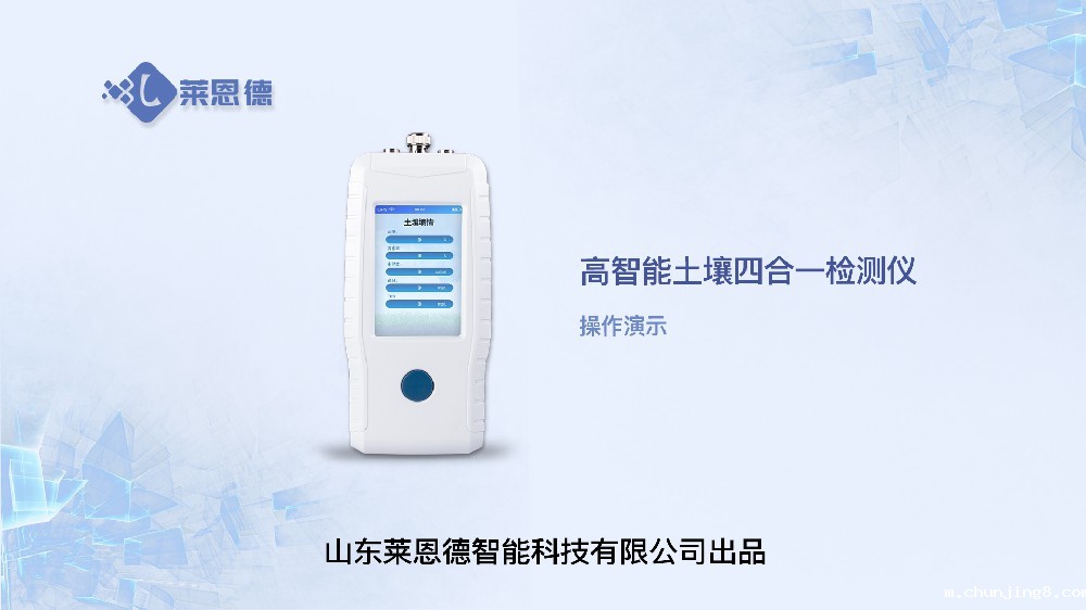 高智能土壤四合一检测仪LD-TR04操作视频