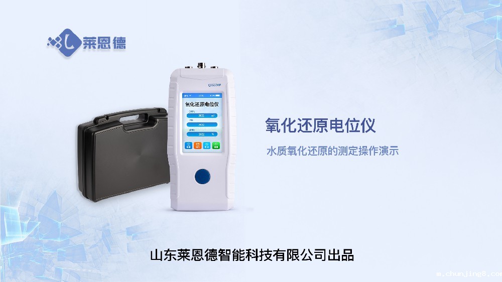 水质氧化还原电位仪LD-QX6530S操作视频