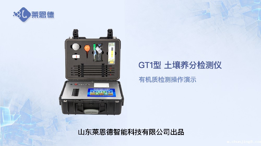 土壤养分检测仪LD-GT1有机质检测操作视频