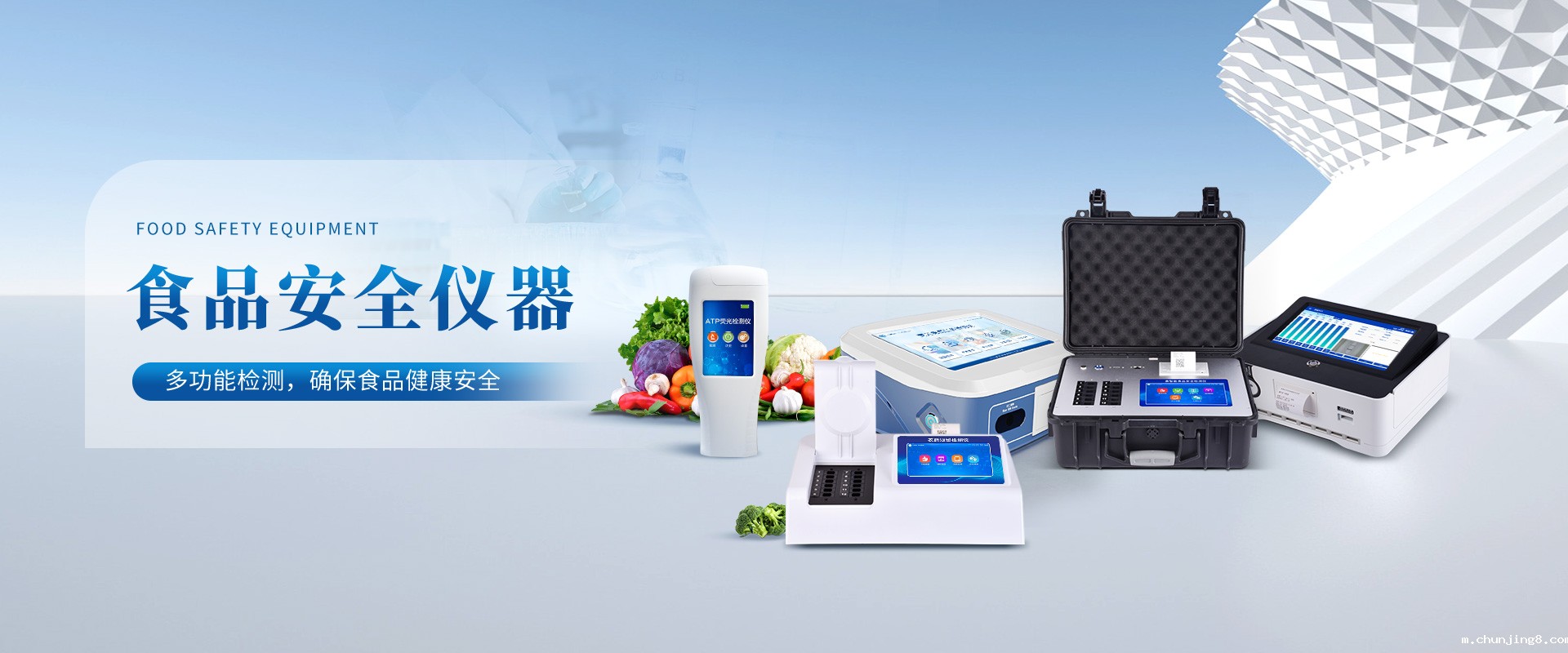 食品安全仪器