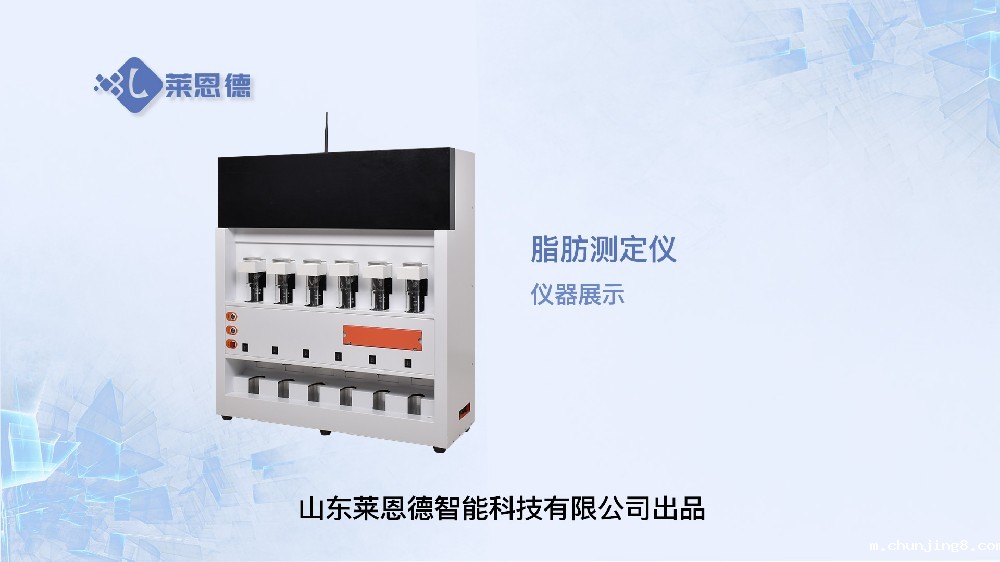 脂肪测定仪LD-ZF300展示