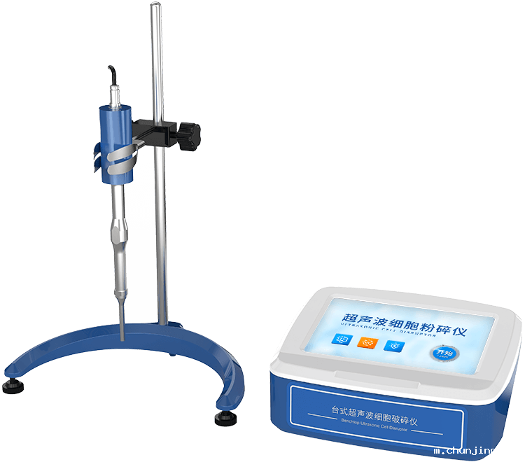 支架款超声波细胞破碎仪