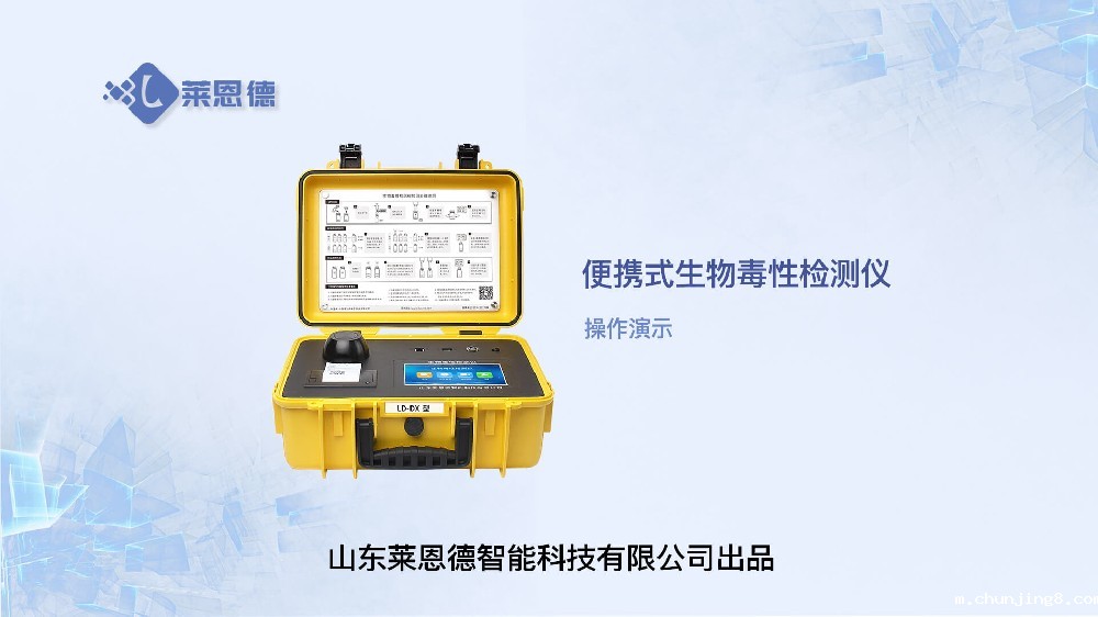便携式生物毒性检测仪操作视频