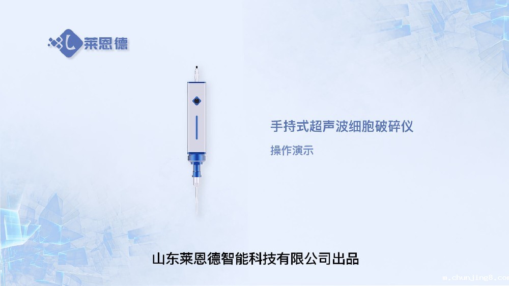 手持式超声波细胞破碎仪操作视频