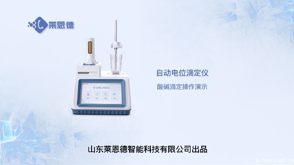 自动电位滴定仪酸碱滴定操作视频
