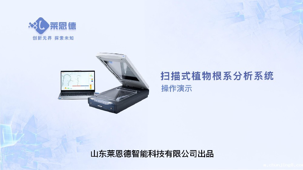 扫描式LD-GX02植物根系分析操作视频